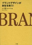 ブランドデザインが会社を救う!