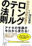 80対20の法則を覆す ロングテールの法則