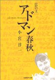 広告主 アドマン春秋