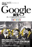 Google誕生