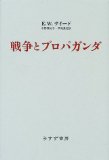 戦争とプロパガンダ